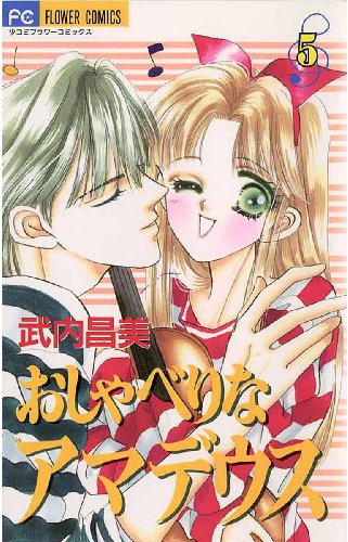 少女コミック付録★武内まさみ先生@50 少女コミック付録☆武内まさみ先生@50 武内昌美 - 作者 - 小学館